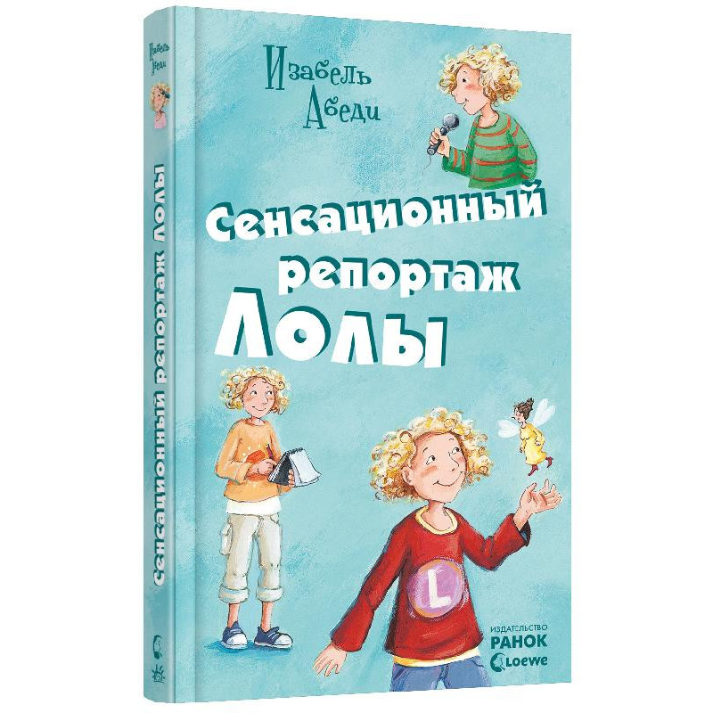 Сенсационный репортаж Лолы:...