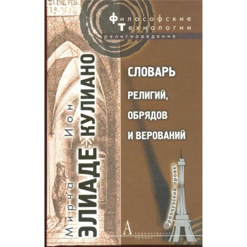 Dictionary of religions,...