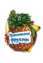 Тропічні фрукти