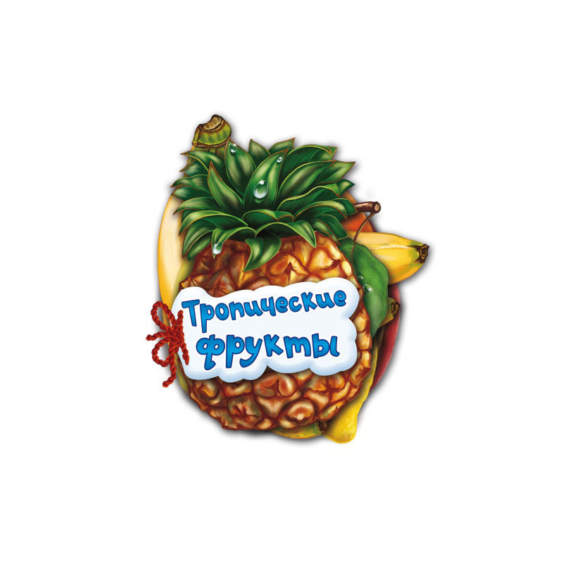 Тропические фрукты