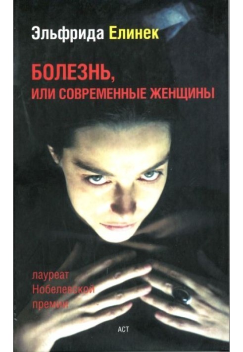 Що сталося після того, як Нора залишила чоловіка, або Стовпи суспільства