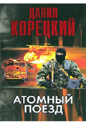 Nuclear train