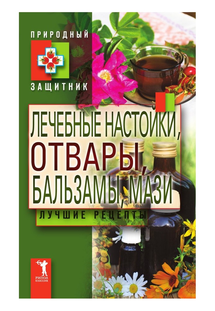 Лікувальні настоянки, відвари, бальзами, мазі. Найкращі рецепти