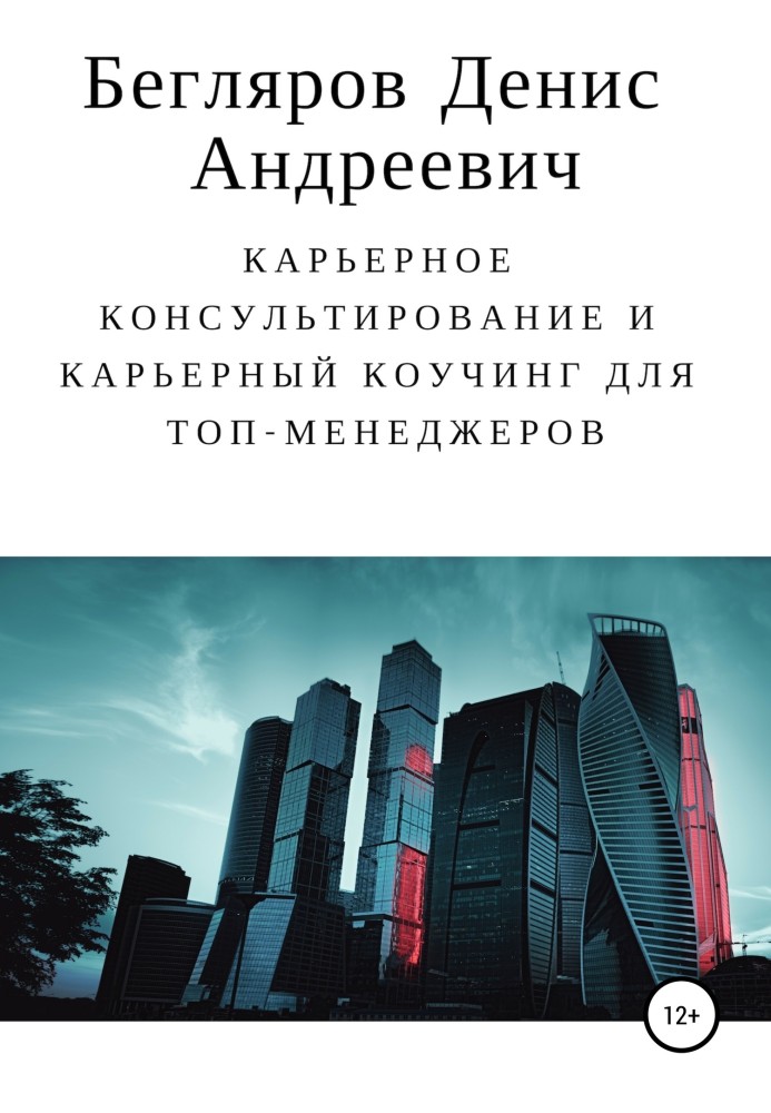 Кар'єрне консультування та кар'єрний коучинг для топ-менеджерів