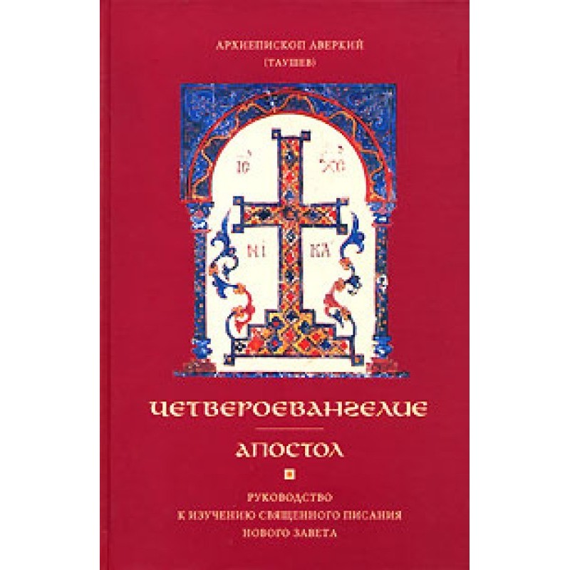 Four Gospels