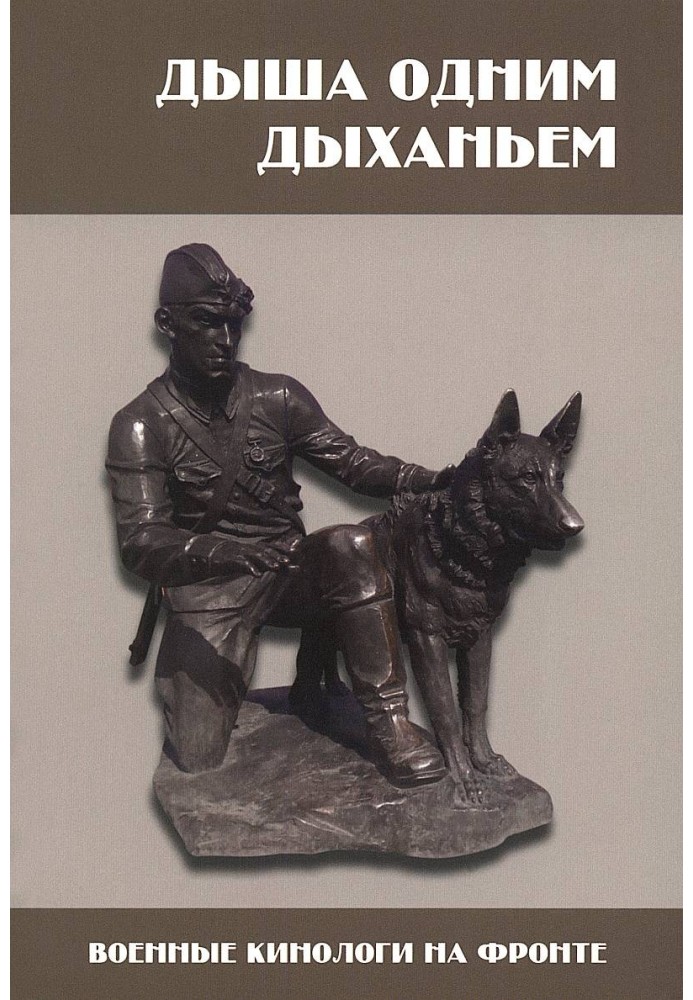 Military dog breeding system in the Great Patriotic War, 1941–1945. Historical aspect