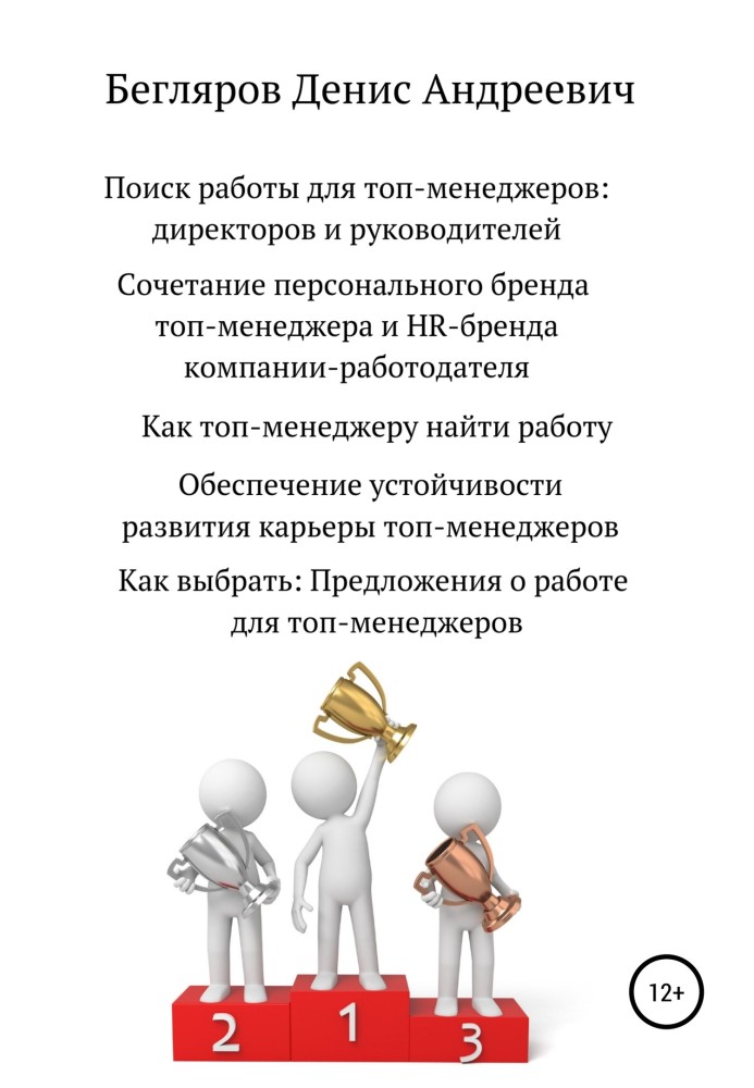 Пошук роботи для топ-менеджерів: директорів та керівників