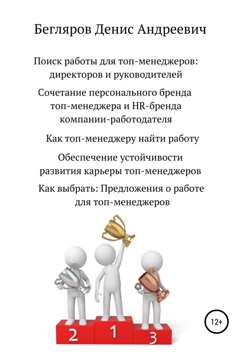 Пошук роботи для топ-менеджерів: директорів та керівників