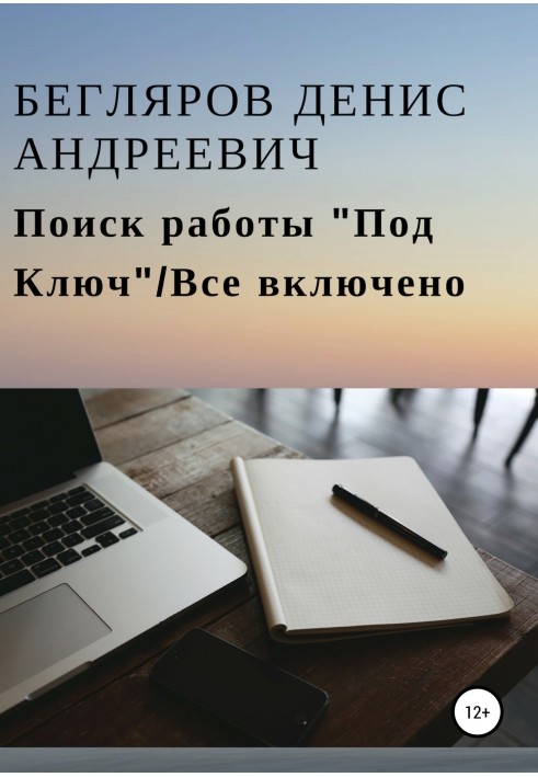 Поиск работы «Под Ключ»/Все включено