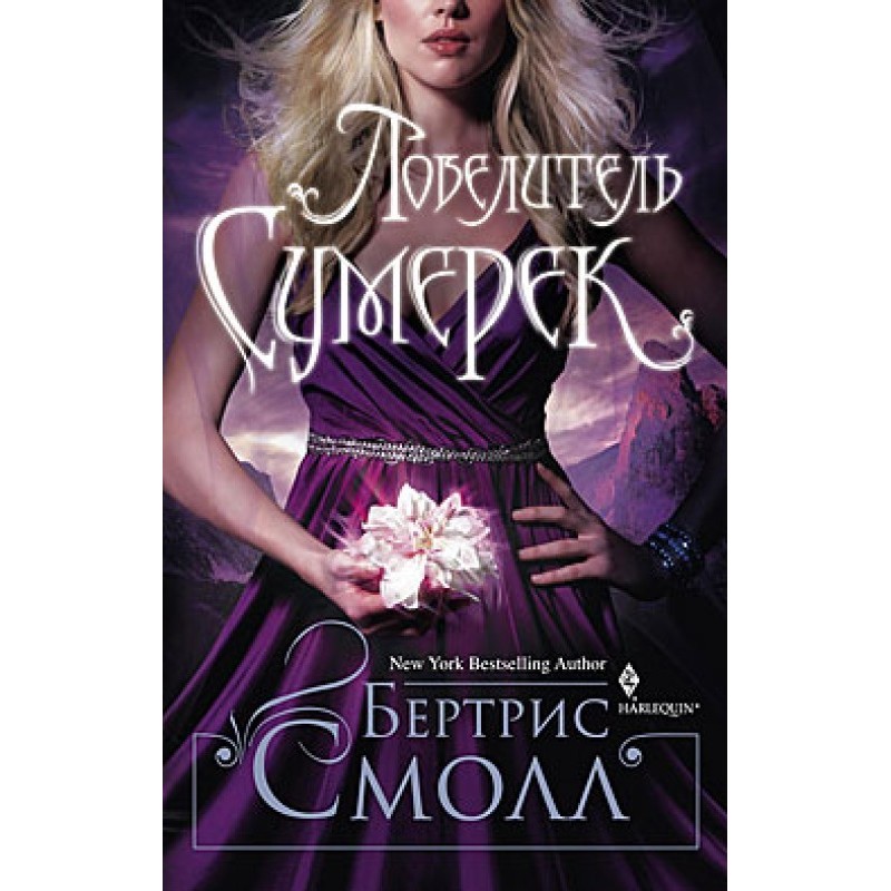 Король сутінків