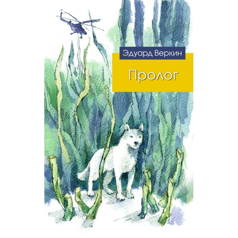 Prologue (collection)