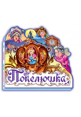 Cinderella