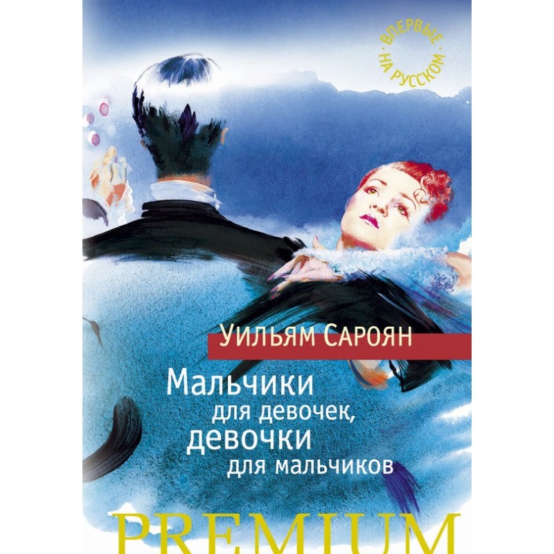 Хлопчики для дівчаток,...