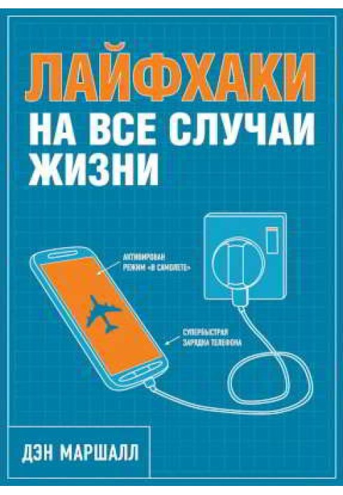 Лайфхакі на всі випадки життя