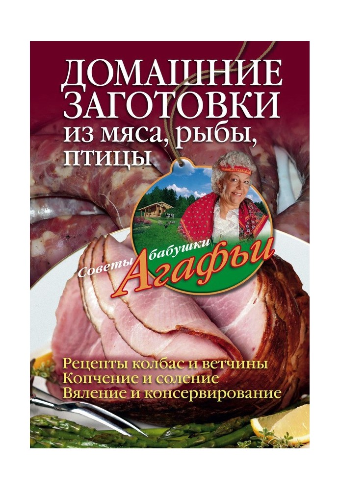 Домашні заготівлі з м'яса, риби, птиці