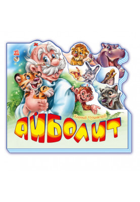Айболіт