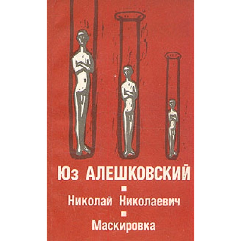 Masking (The Story of a...