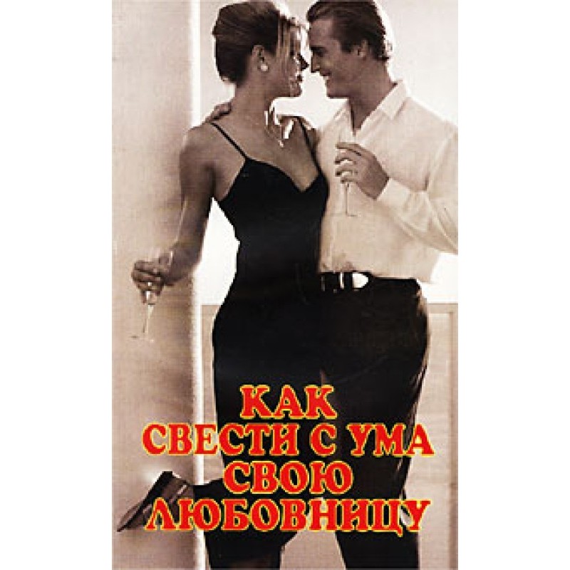 How to drive your lover crazy