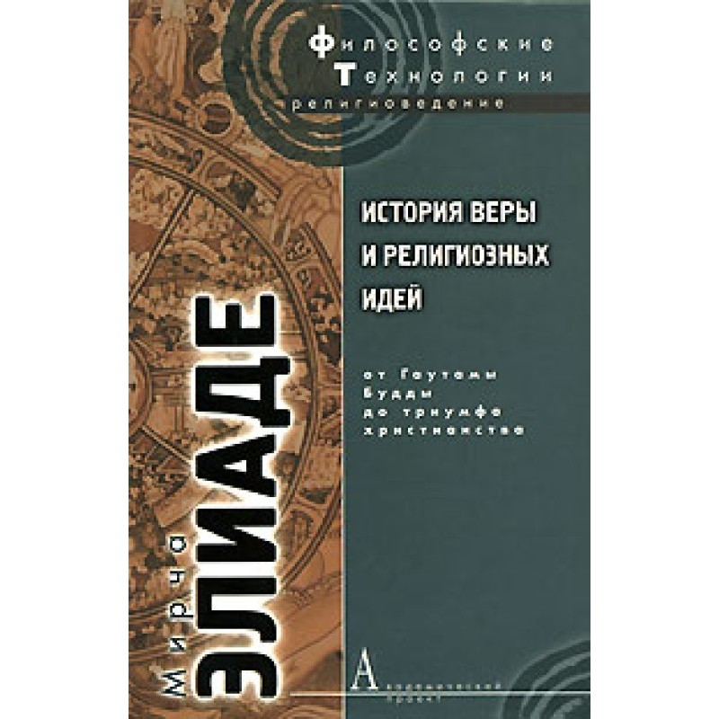 History of faith and...