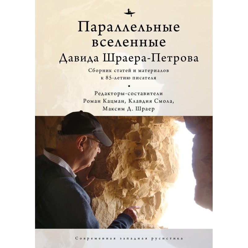 Паралельні всесвіти Давида...