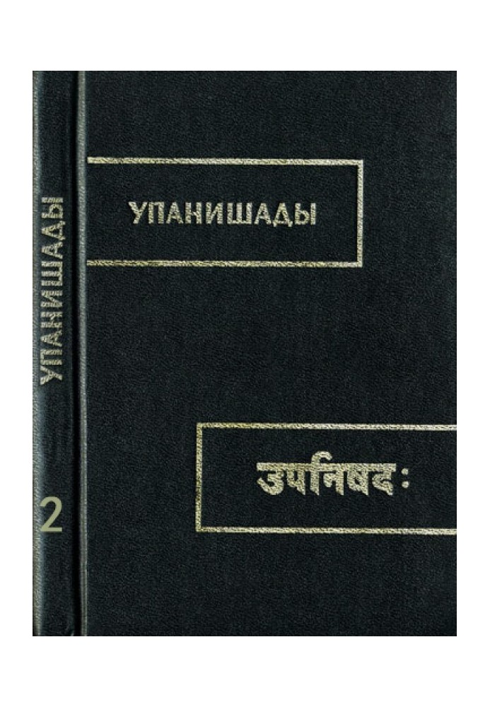 Upanishads