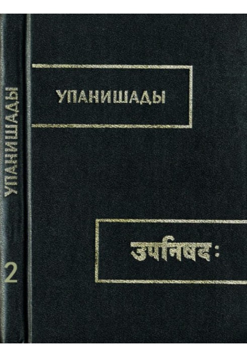 Upanishads