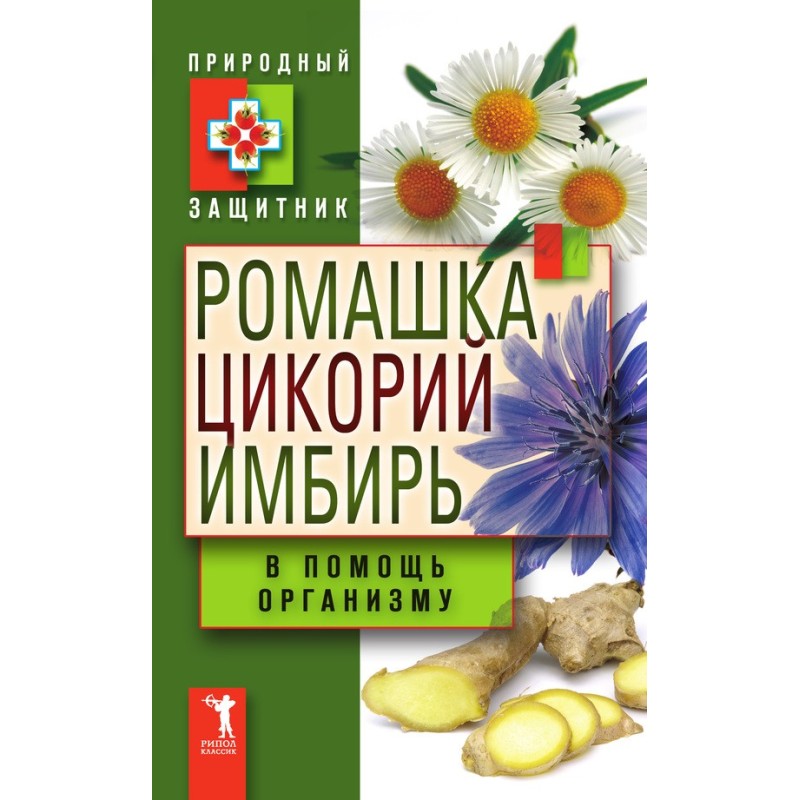 Chamomile, chicory, ginger...