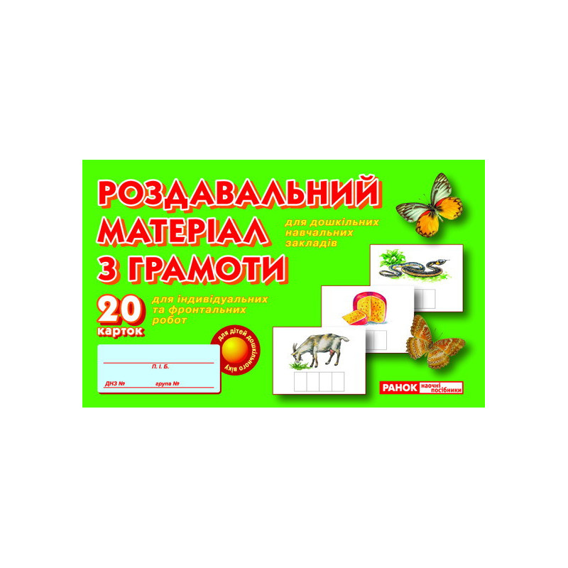 Роздавальний матеріал з...