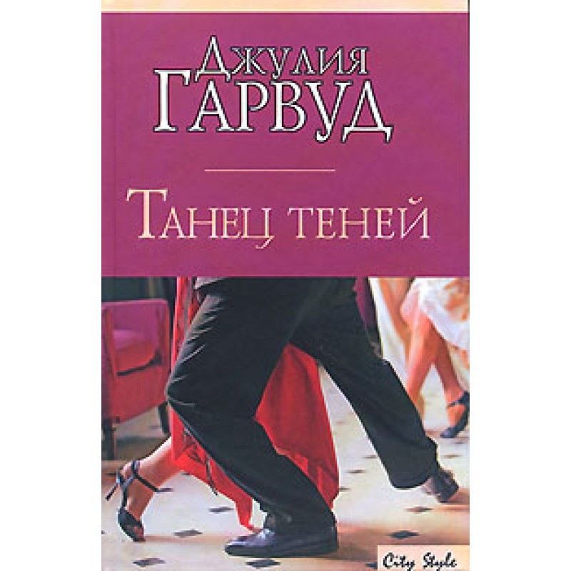 Танець тіней