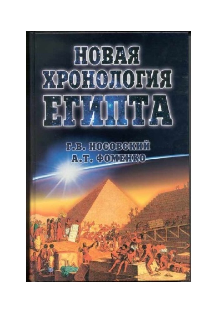 New Chronology of Egypt - I