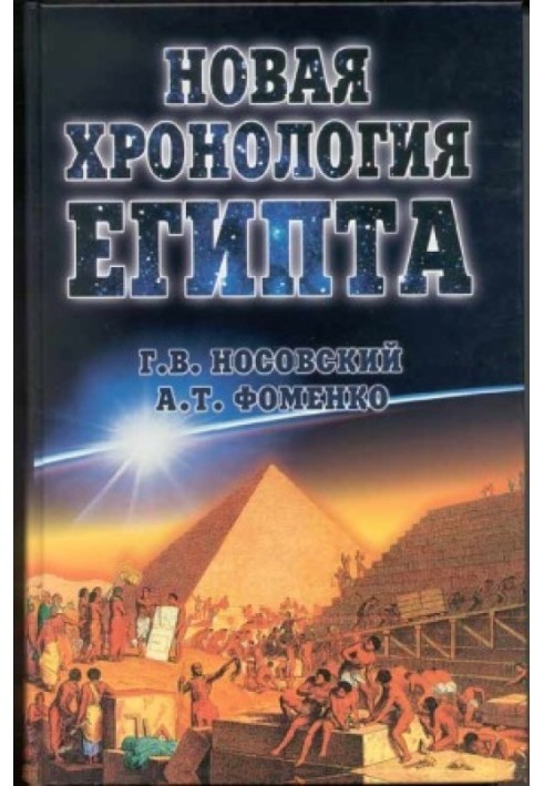 New Chronology of Egypt - I