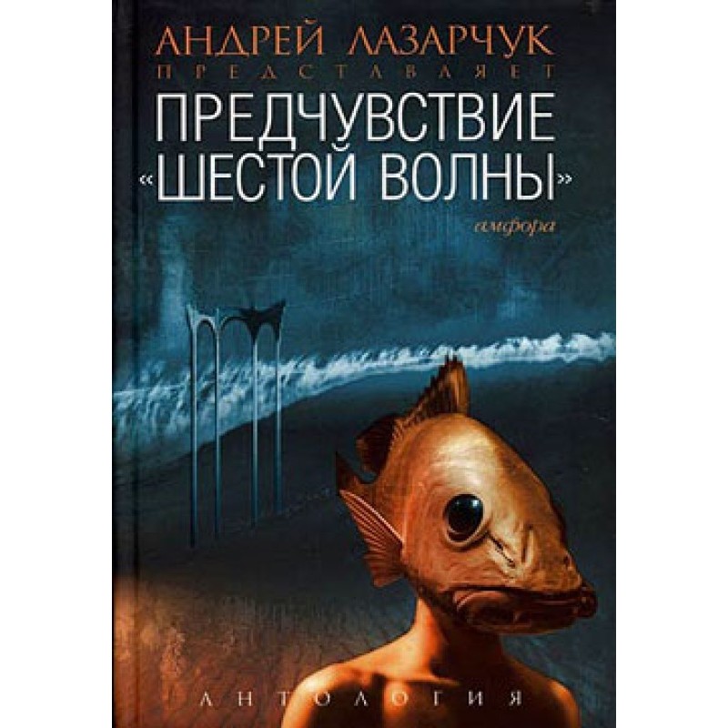 Above the abyss of water