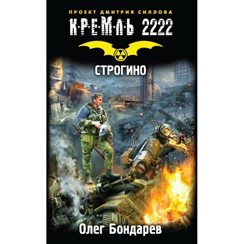 Kremlin 2222. Strogino