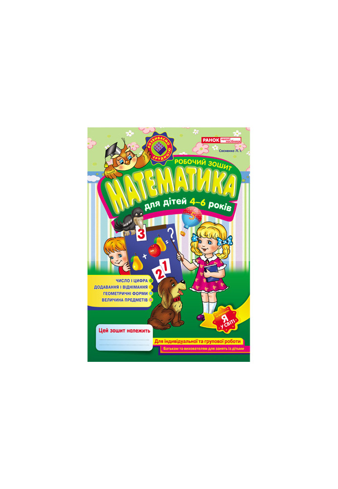 Workbooks for DNZ. Mathematics 4-6 years