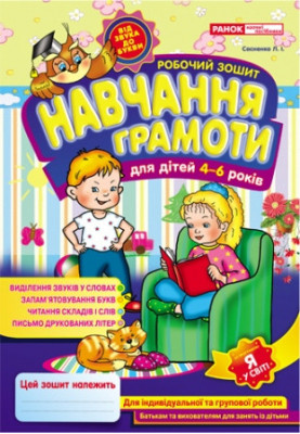Workbooks for DNZ. Literacy training for 4-6 years