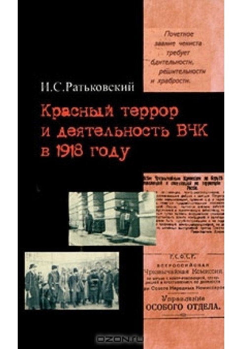 Red terror and the activities of the Cheka in 1918