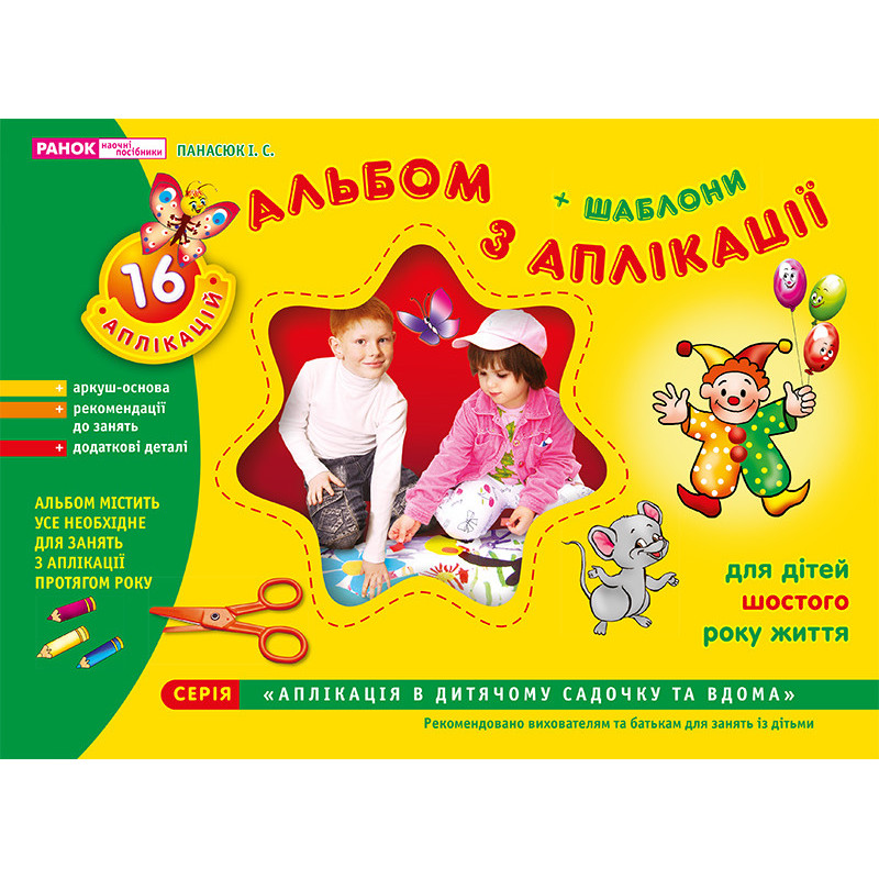 Зошит(альбом) з...