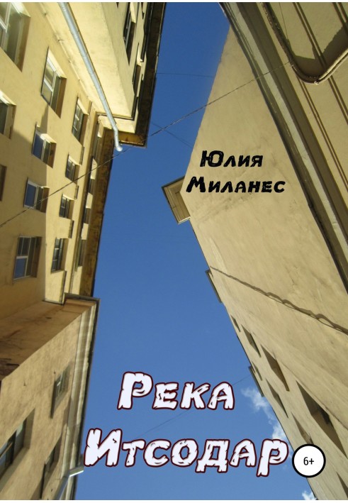 Река Итсодар