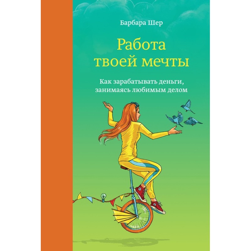 Робота твоєї мрії. Як...