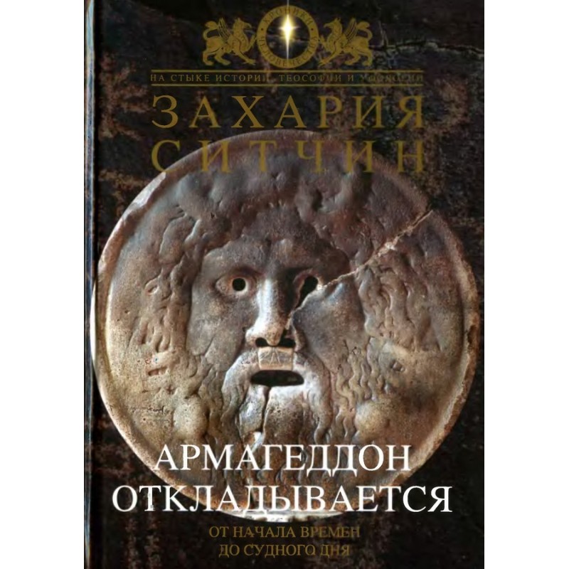 Armageddon is postponed