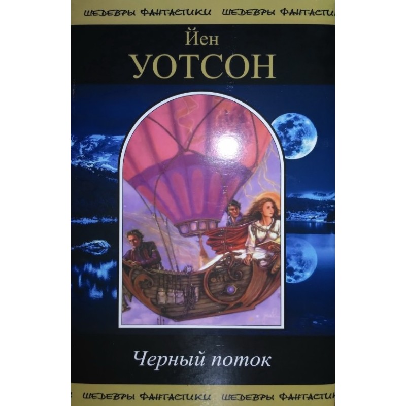 Black stream. Collection