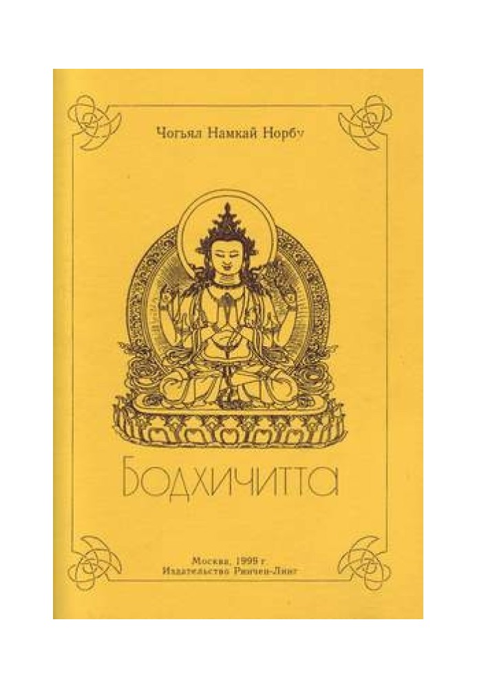 Bodhichitta