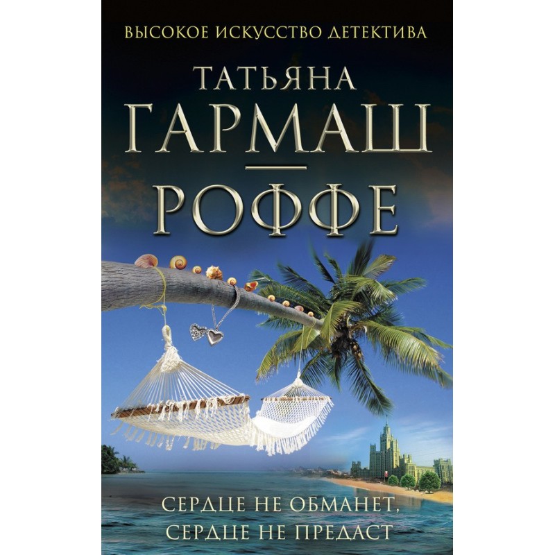 The heart will not deceive,...