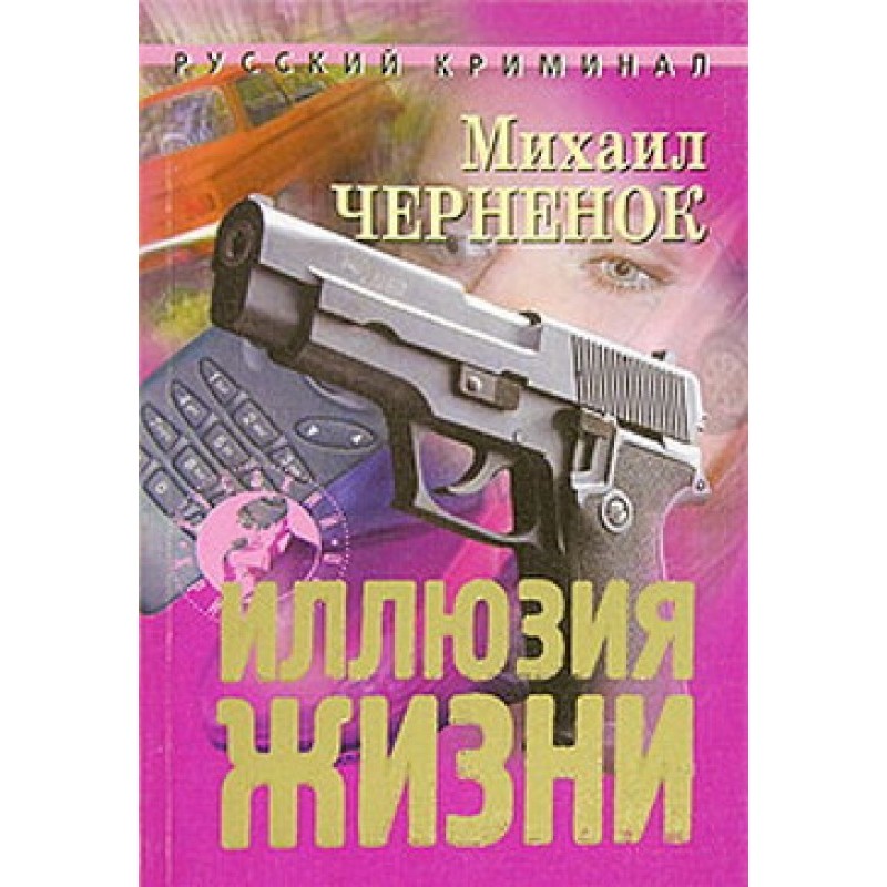 The illusion of life