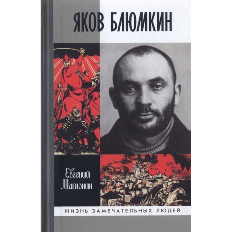 Yakov Blyumkin: Resident's...