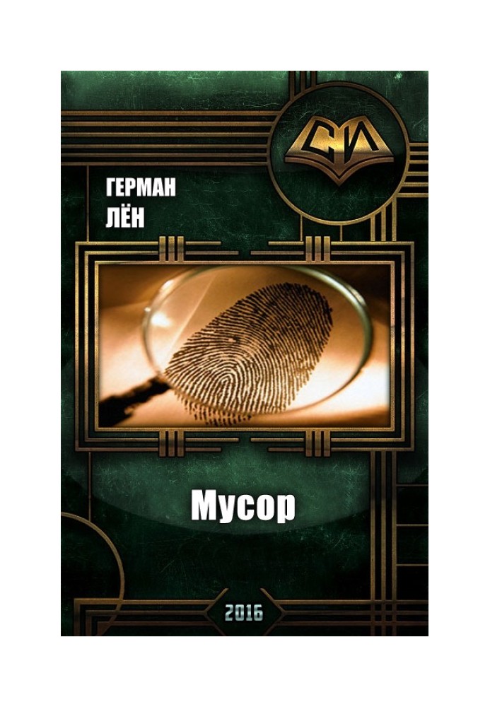 Мусор