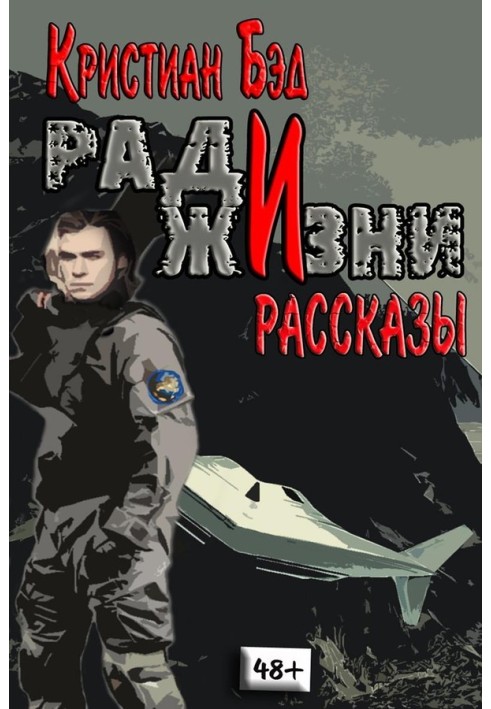 Ради жизни