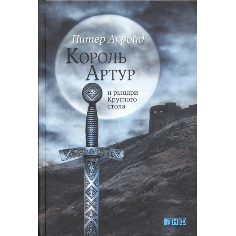 King Arthur and the Knights...