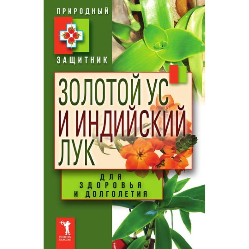 Golden mustache and Indian...