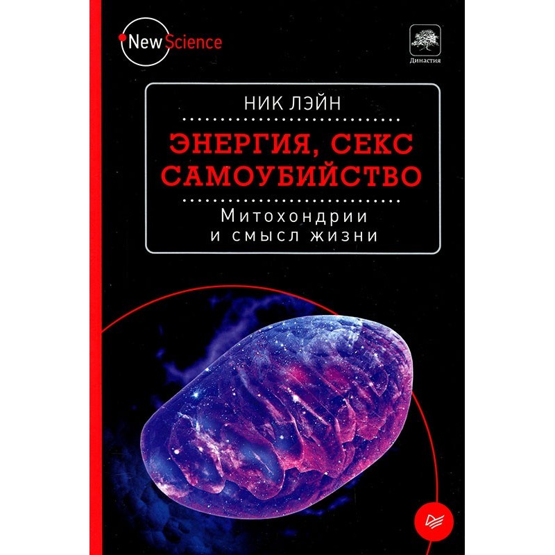 Енергія, секс, самогубство....